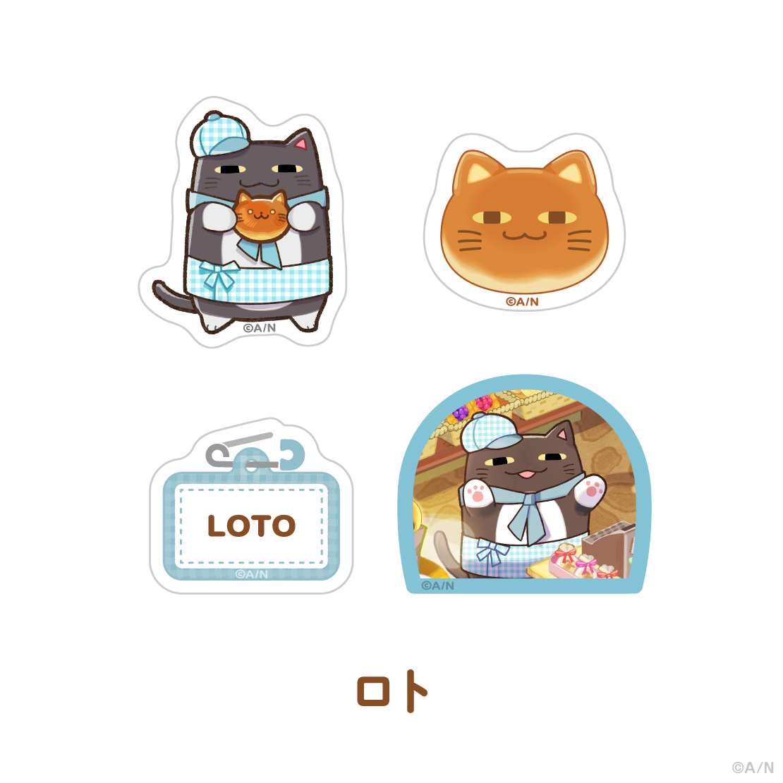 【ゆかいなパンやさん】ステッカーセット【にじりとる】