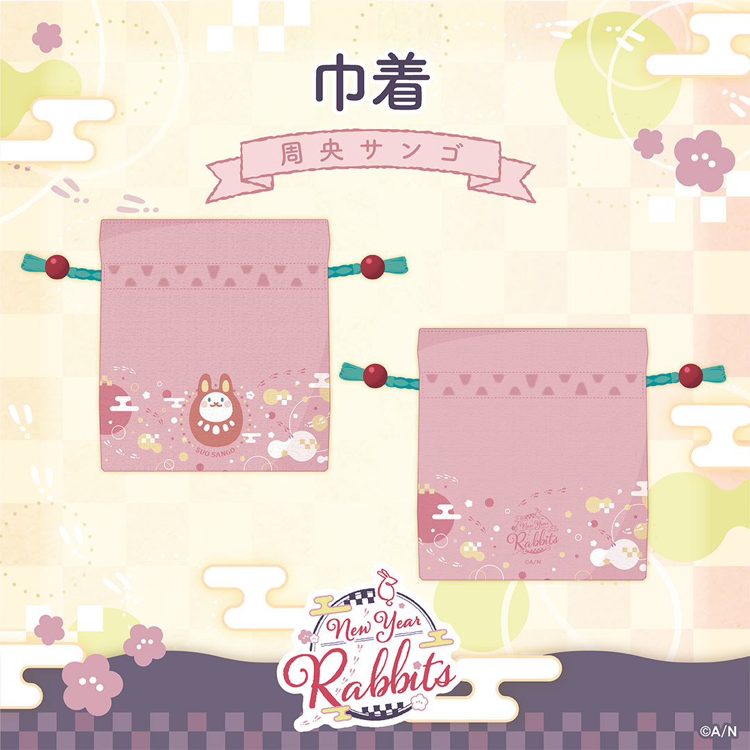 【New Year Rabbits】巾着