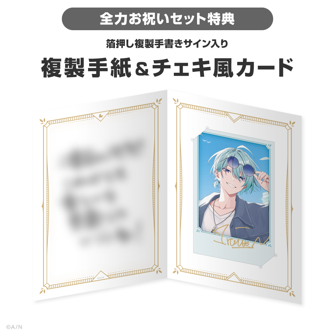 渚トラウト誕生日グッズ＆ボイス2026