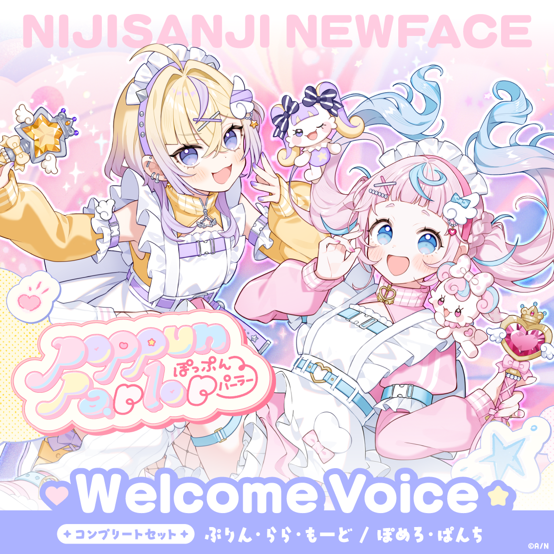 【Welcome Voice】ぽっぷん・パーラー コンプリートセット