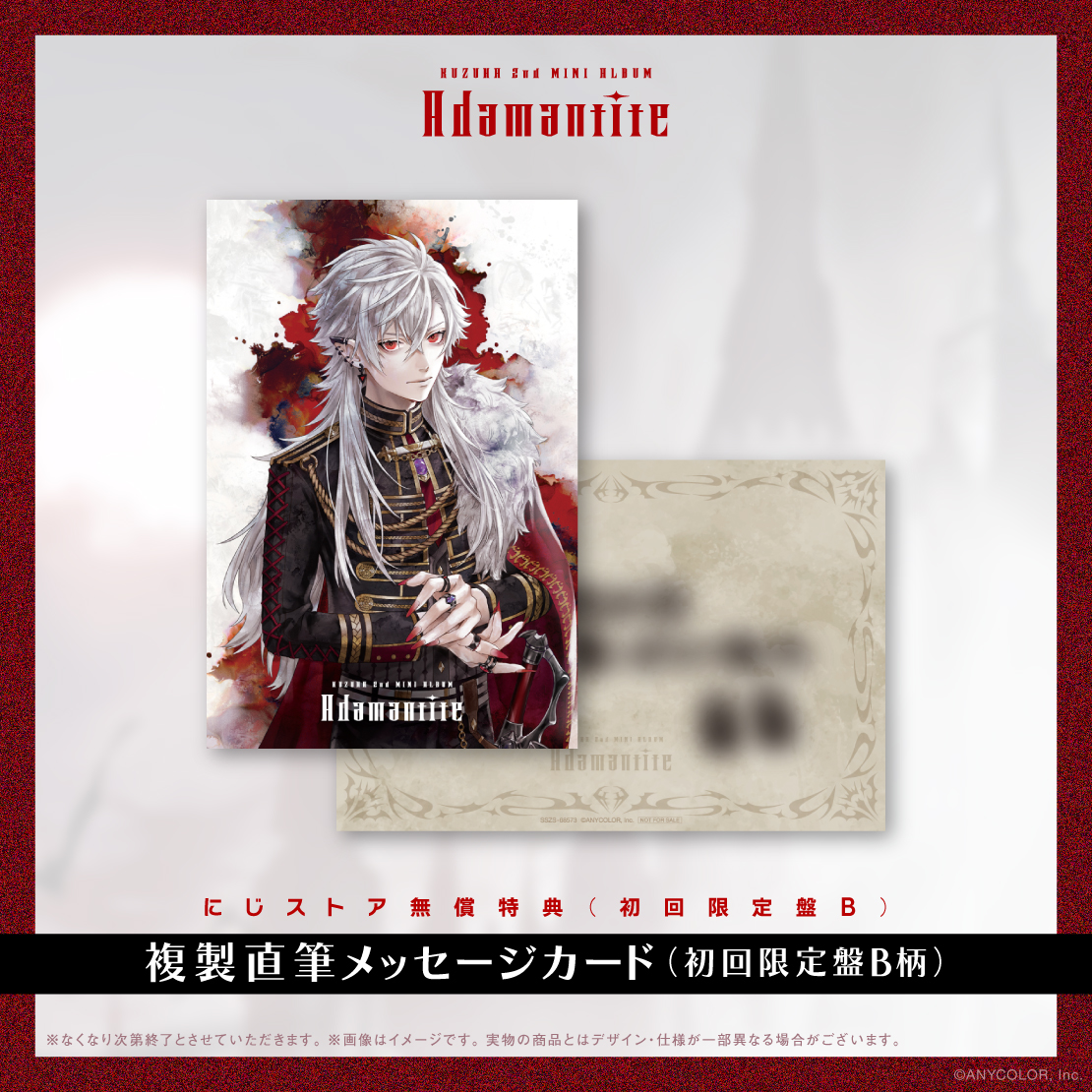 Adamantite　初回限定盤B