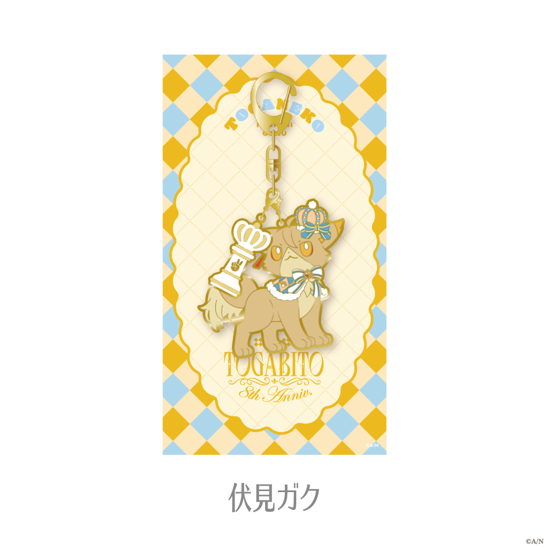 【TOGABITO 8th Anniv.】メタルチャーム