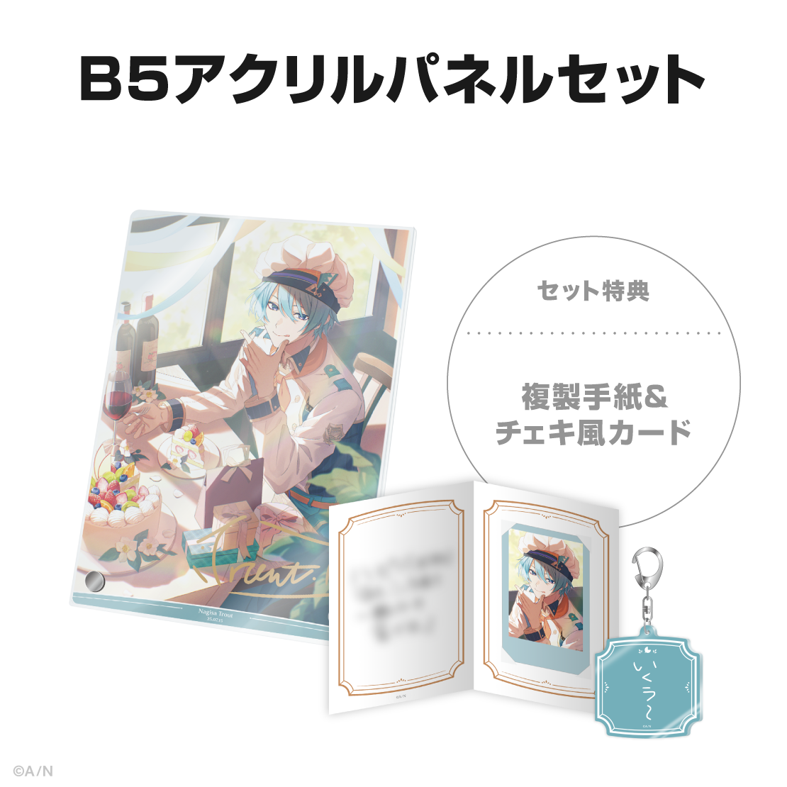 渚トラウト誕生日グッズ＆ボイス2025