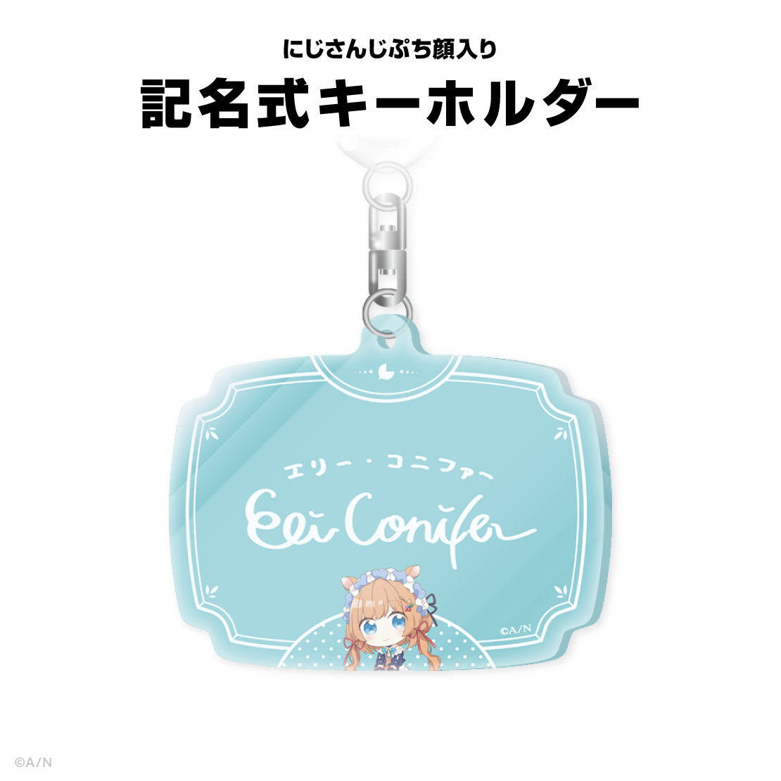 エリー・コニファー誕生日グッズ2026