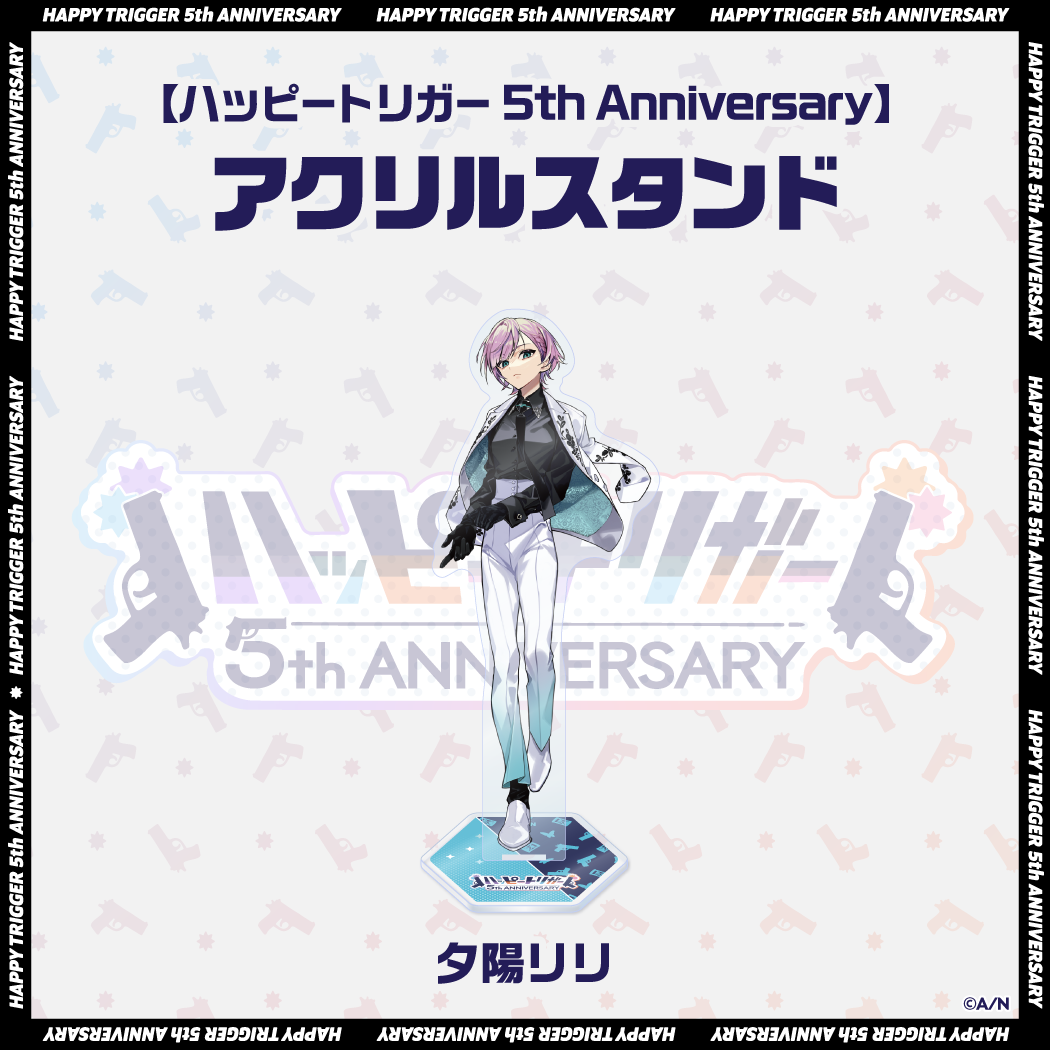 【ハッピートリガー 5th Anniversary】アクリルスタンド