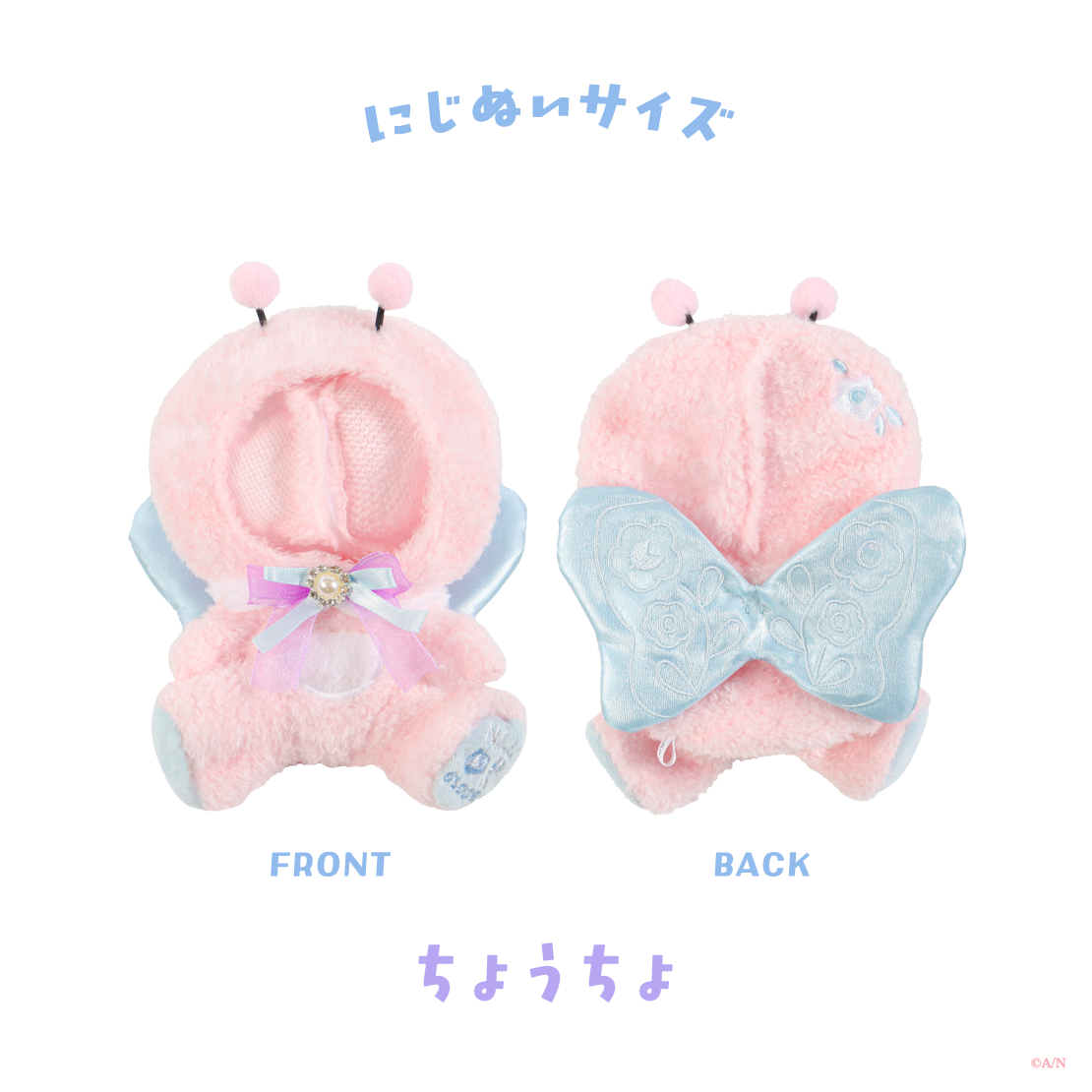 【Blooming!】にじぬいおすわりきぐるみ 【にじいろクローゼット】