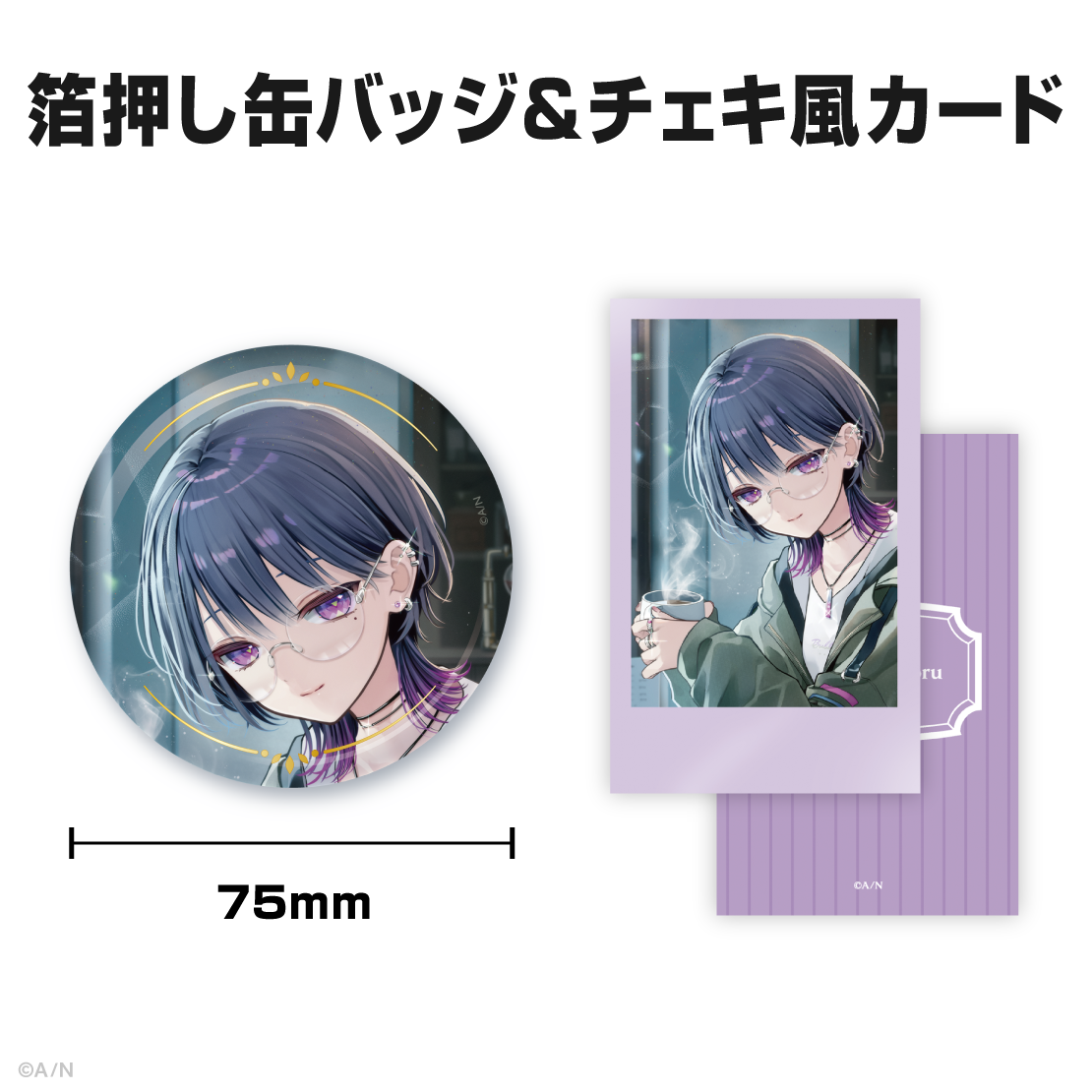 小清水透誕生日グッズ＆ボイス2025