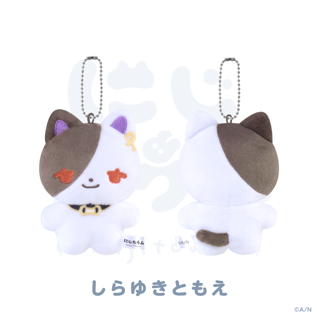 【にじたうん 8ちょうめ】ぬいぐるみマスコット