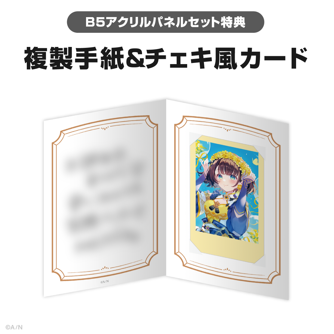 司賀りこ誕生日グッズ＆ボイス2026