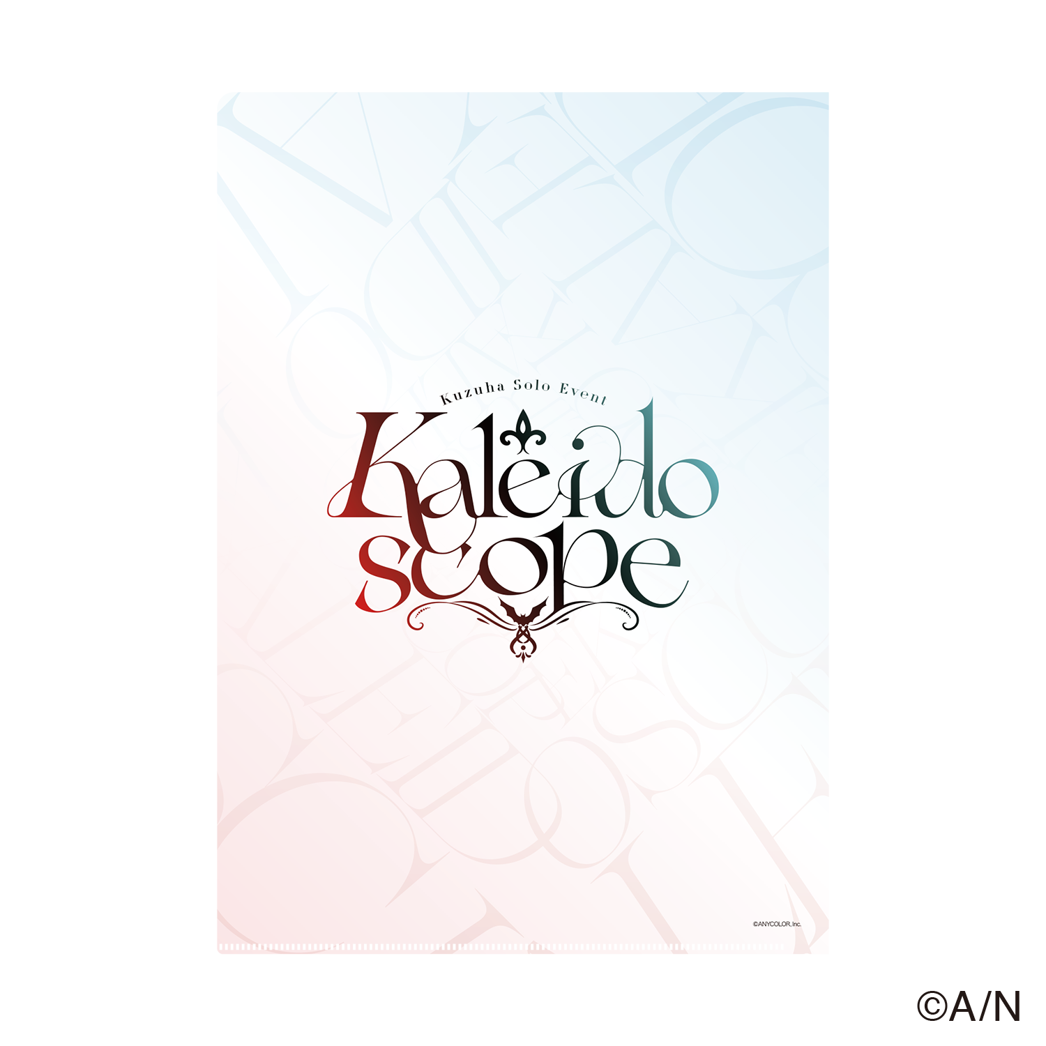 【Kuzuha Solo Event ”Kaleidoscope”】クリアファイル【にじフェス2023】 