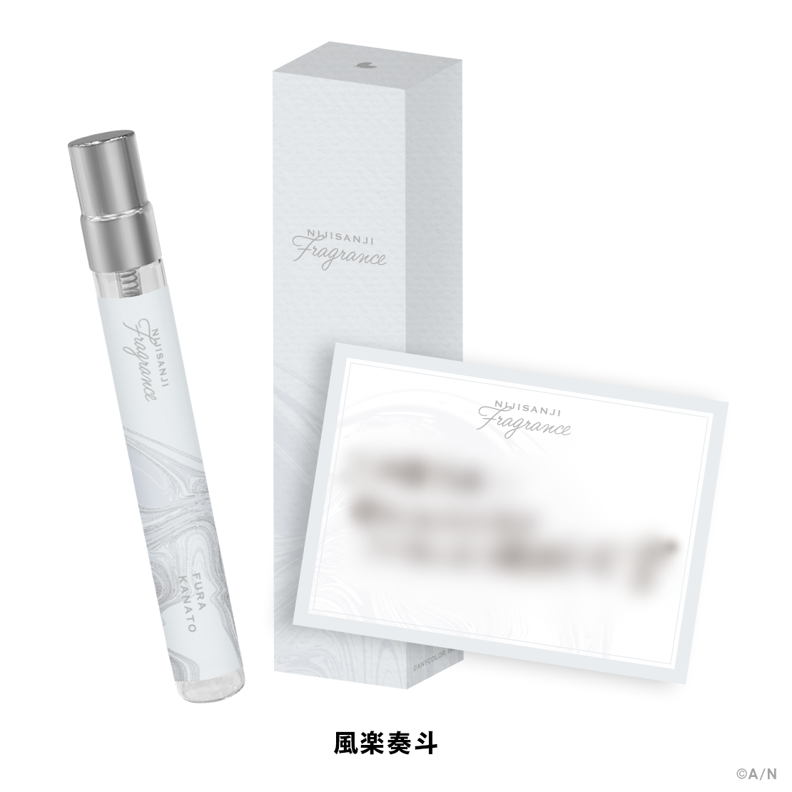 風楽奏斗 フレグランス 未開封 風楽奏斗 フレグランス 未開封