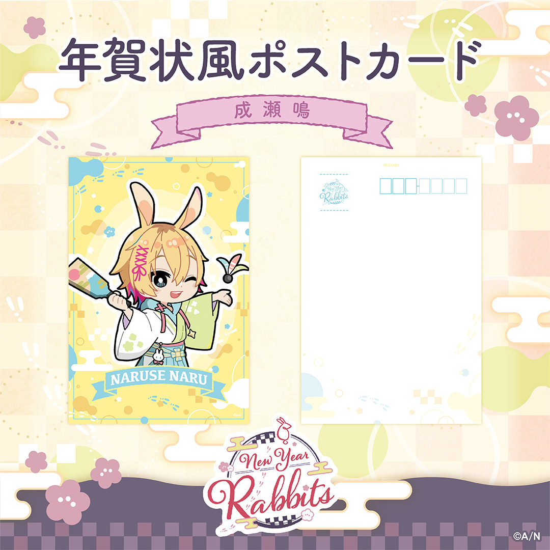 New Year Rabbits】年賀状風ポストカード｜にじさんじオフィシャルストア