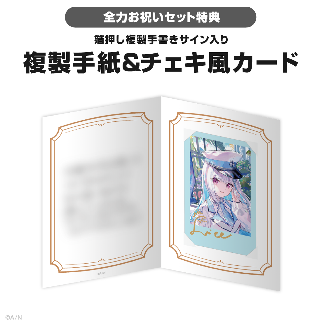 リゼ・ヘルエスタ誕生日グッズ＆ボイス2025