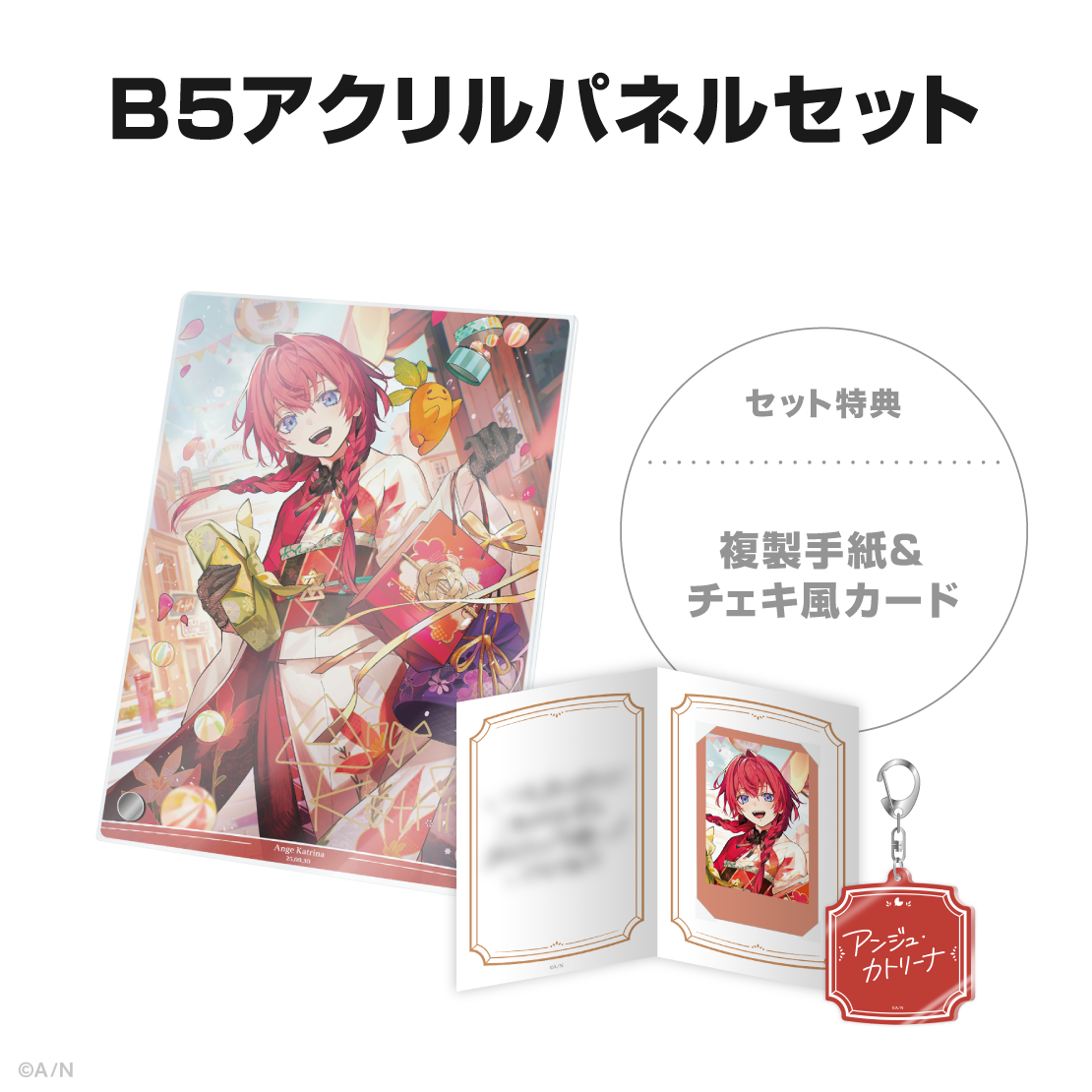 アンジュ・カトリーナ誕生日グッズ＆ボイス2025