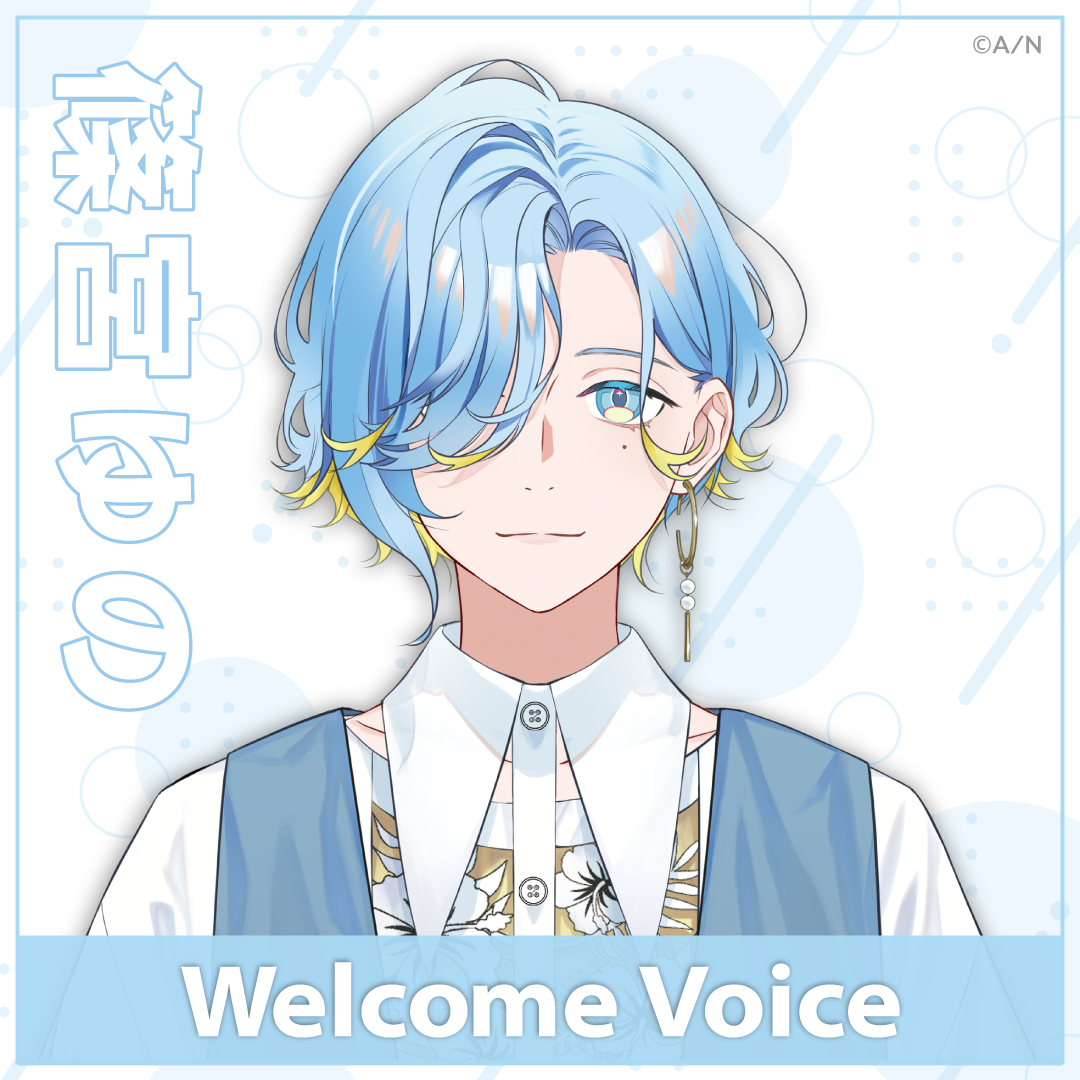 【Welcome Voice】篠宮ゆの