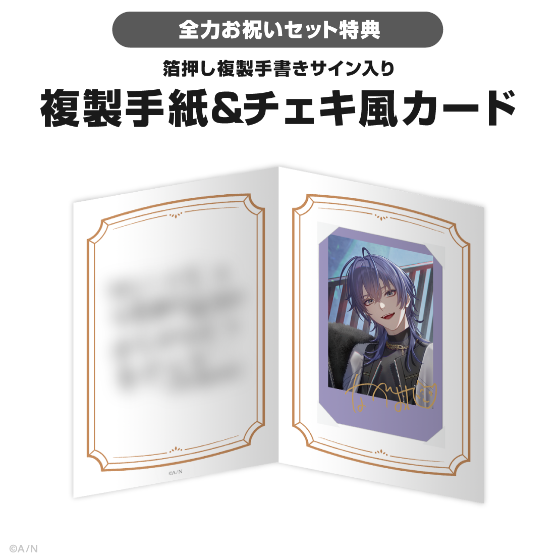 長尾景誕生日グッズ＆ボイス2025