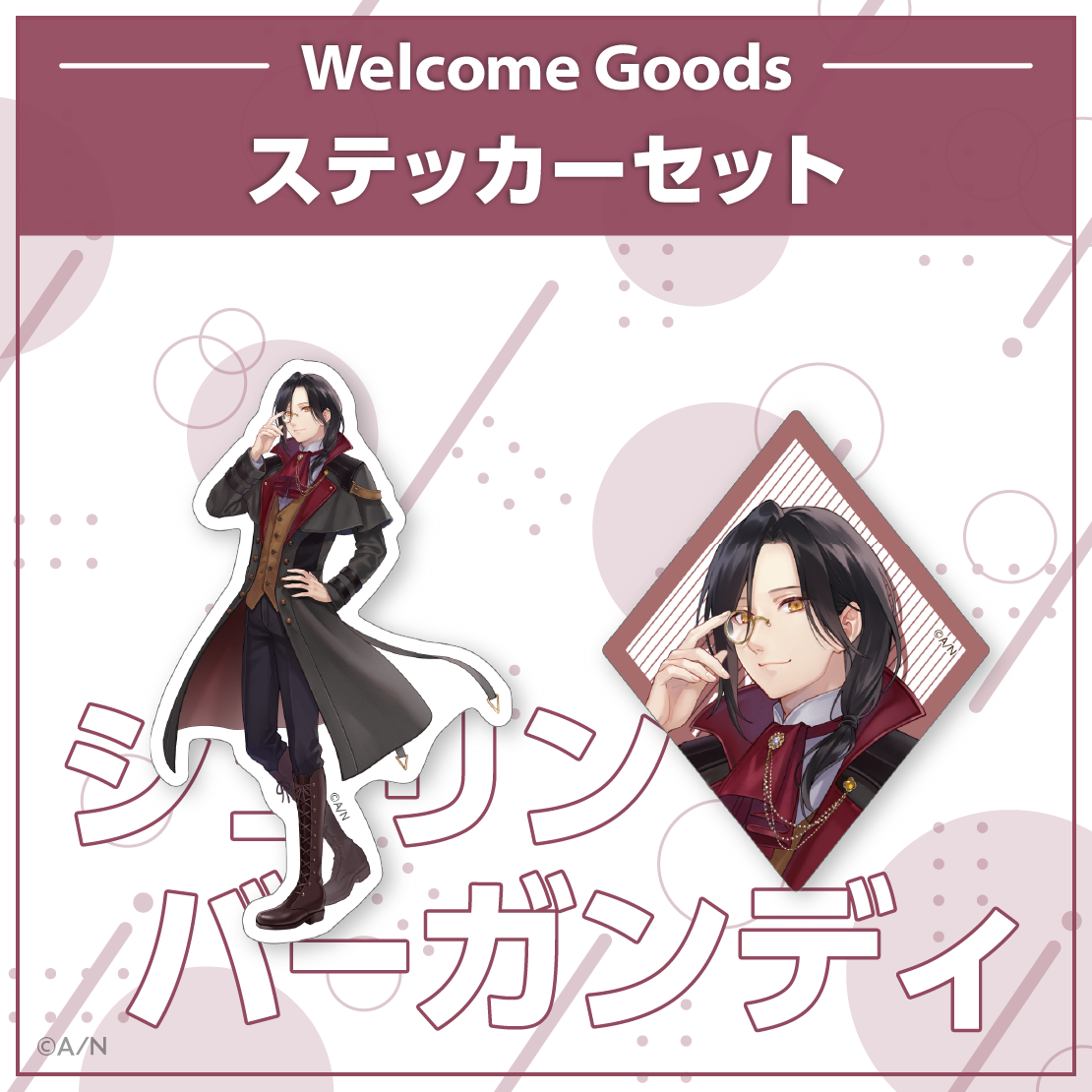 Welcome Goods】シェリン・バーガンディ｜にじさんじ
