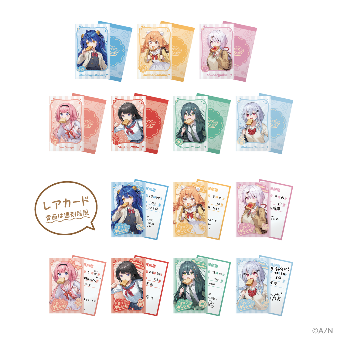 【食パンダッシュ】ランダムチェキ風カード