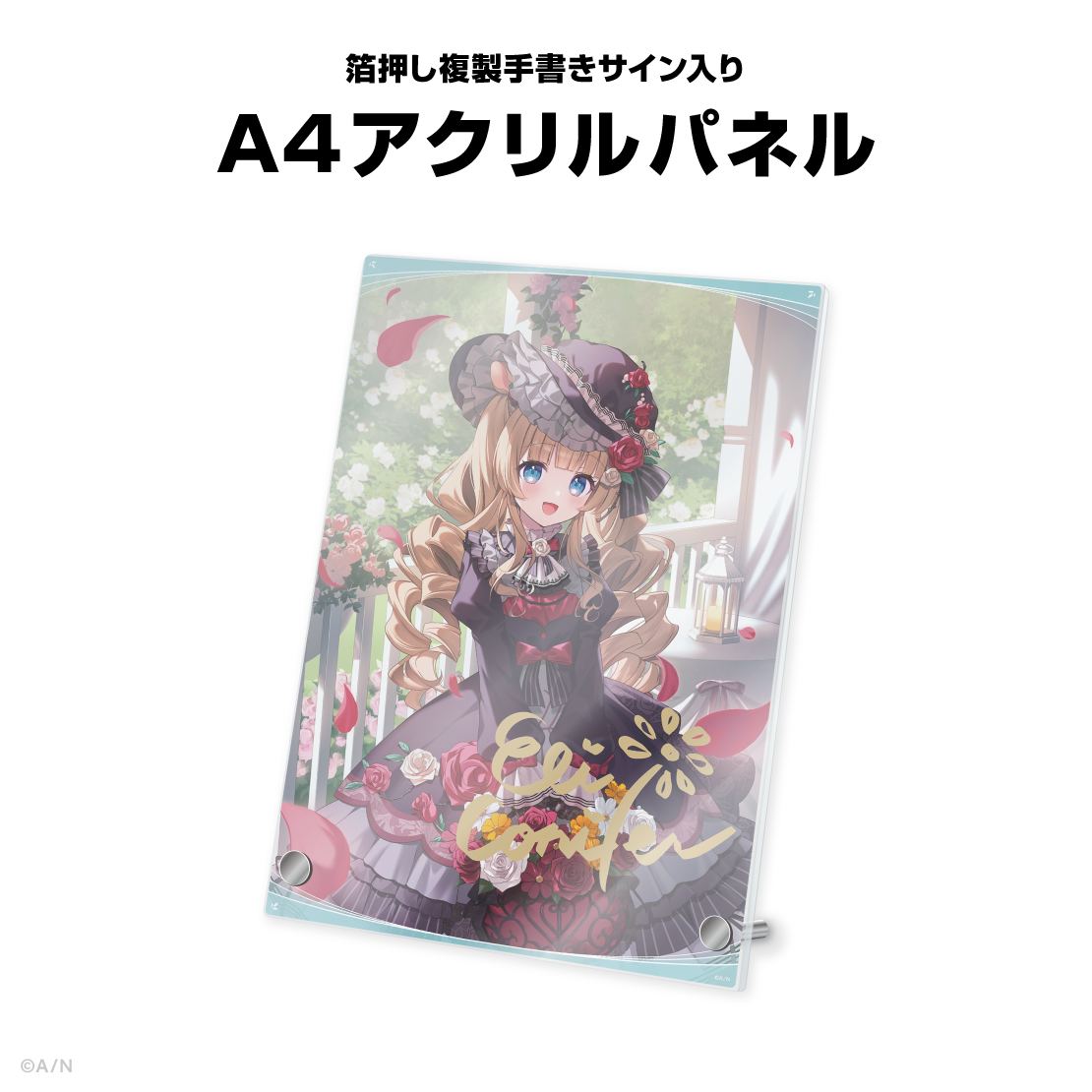 エリー・コニファー誕生日グッズ2026
