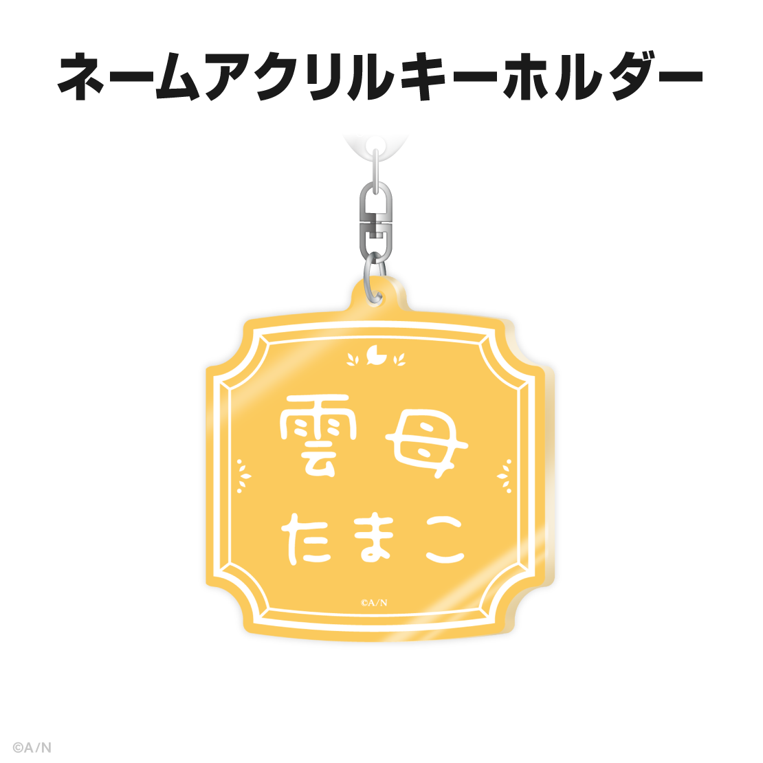 雲母たまこ誕生日グッズ＆ボイス2025