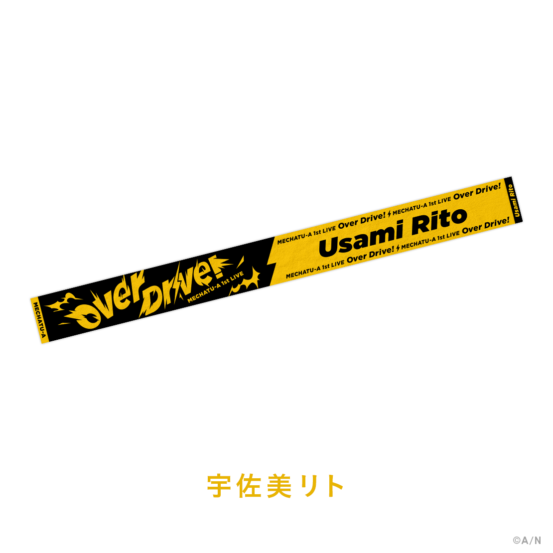 【MECHATU-A 1st LIVE】ロングマフラータオル【MECHATU-A 1st LIVE "Over Drive!"】