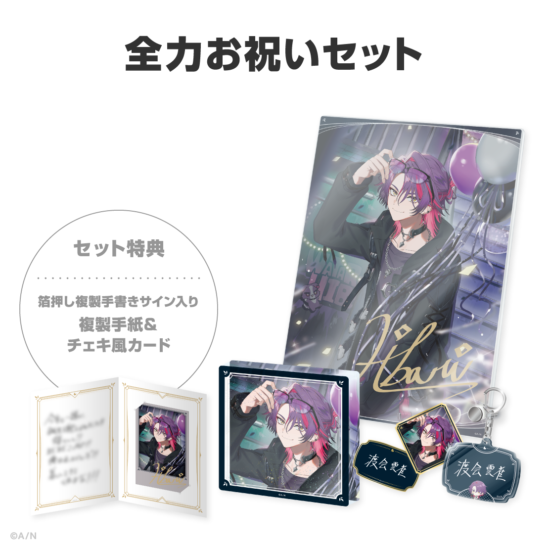 渡会雲雀誕生日グッズ＆ボイス2026