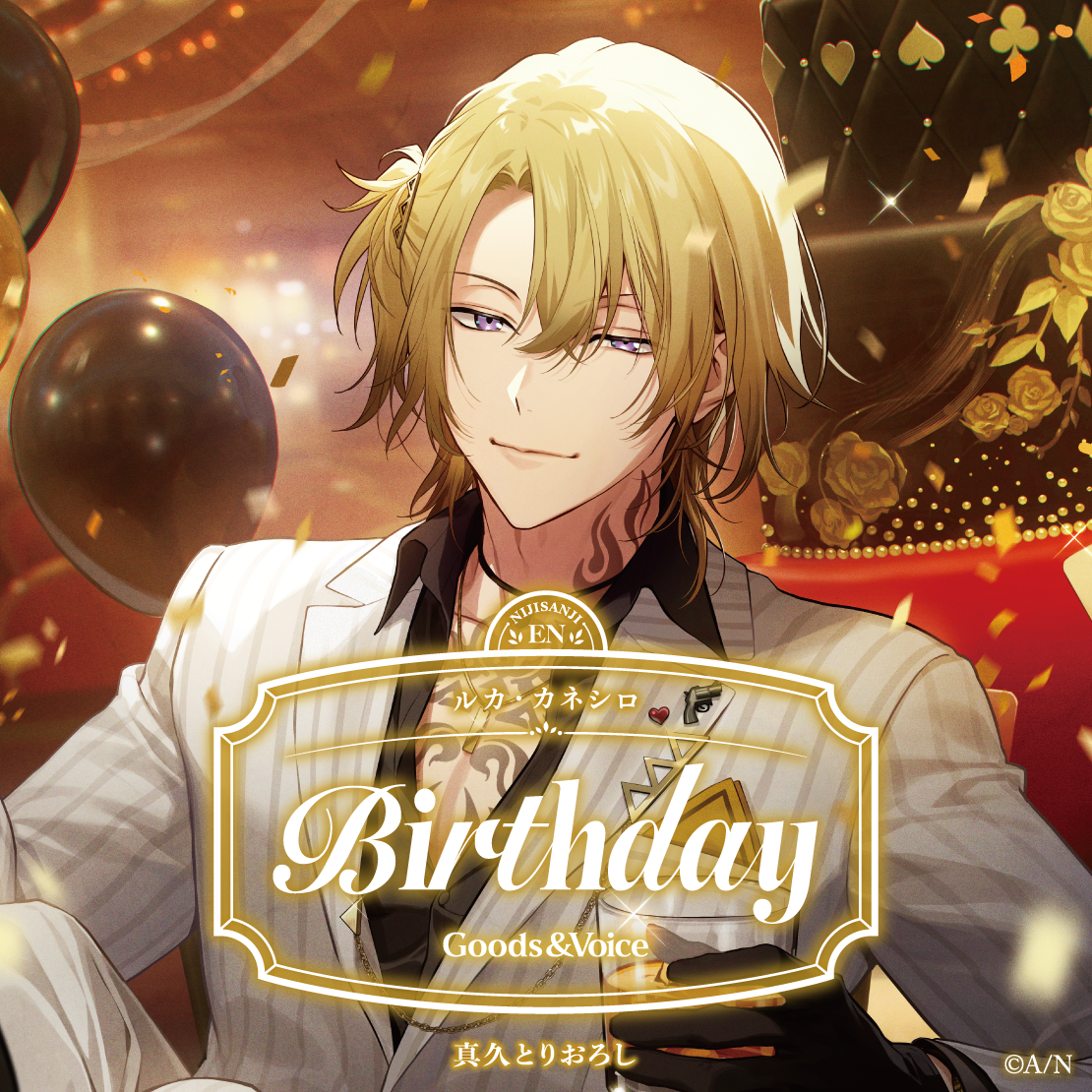 ルカ・カネシロ誕生日グッズ＆ボイス2026