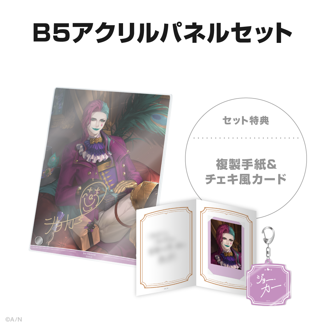 ジョー・力一誕生日グッズ＆ボイス2025