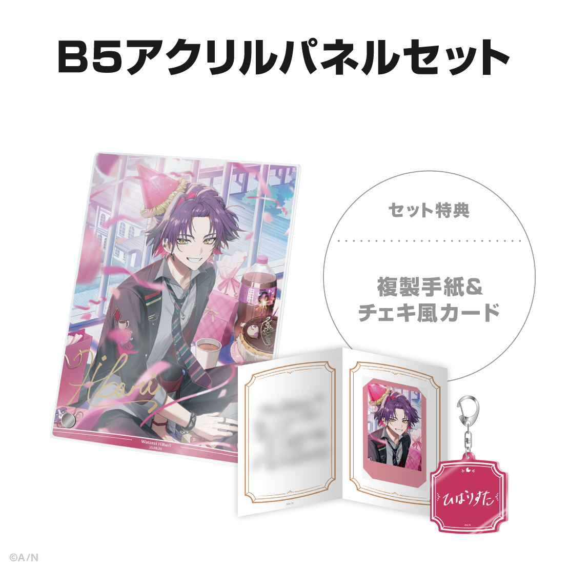 渡会雲雀誕生日グッズ＆ボイス2025