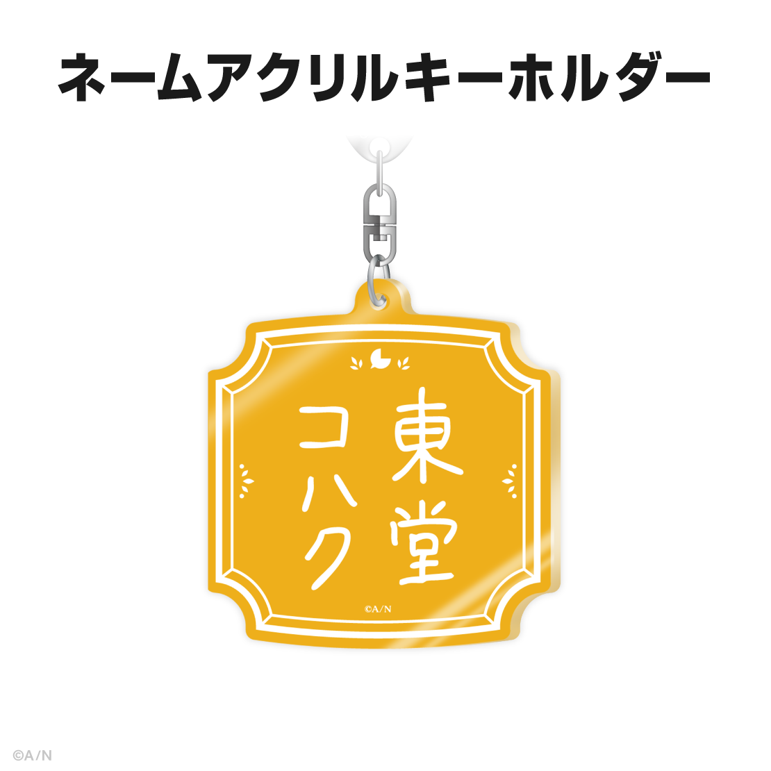 東堂コハク誕生日グッズ＆ボイス2025