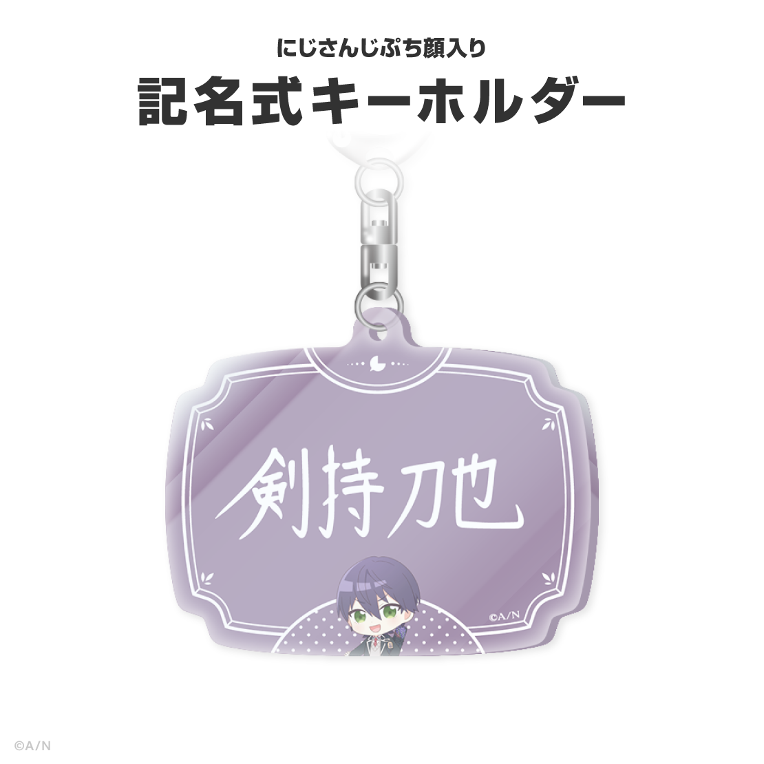 剣持刀也誕生日グッズ2026