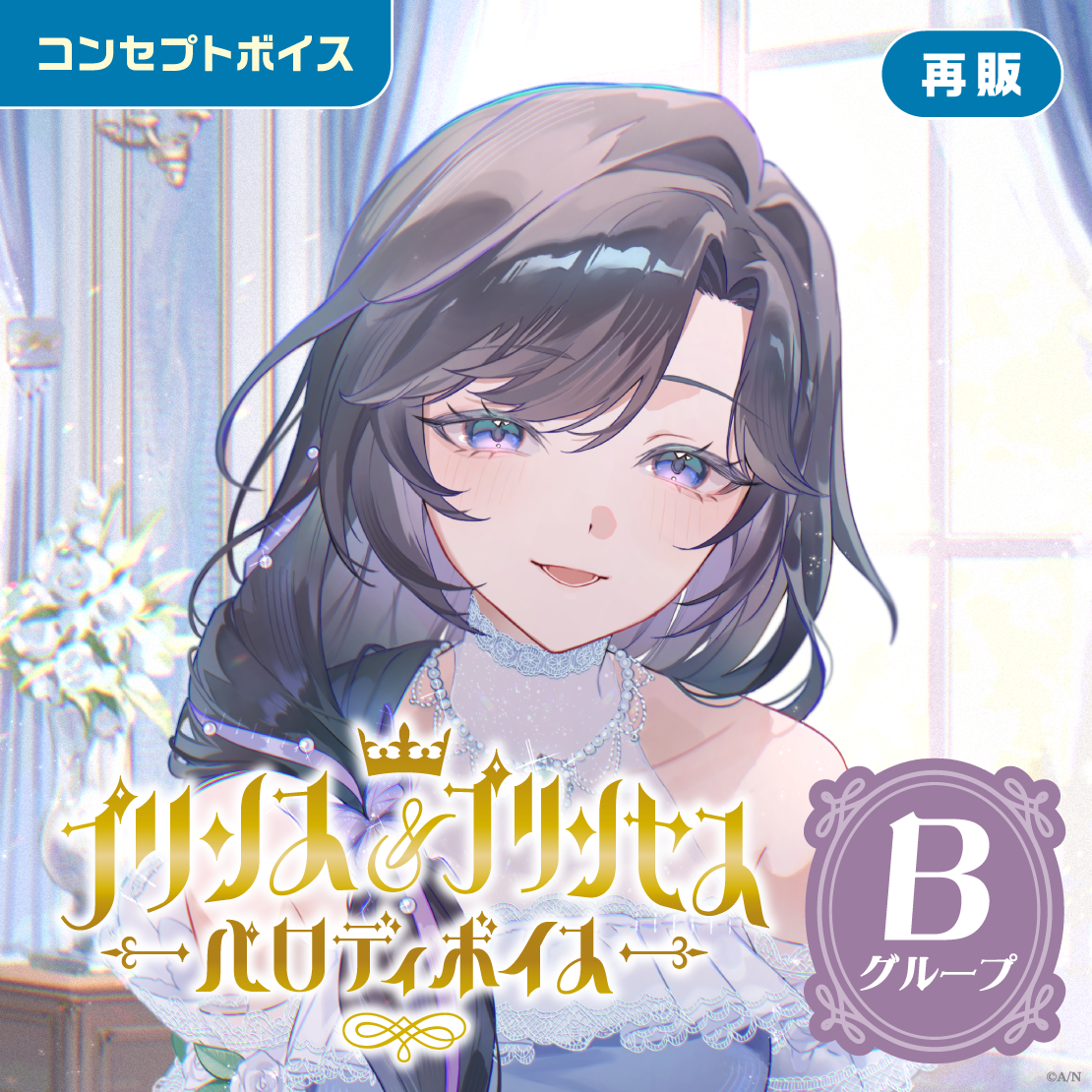三枝明那｜にじさんじオフィシャルストア