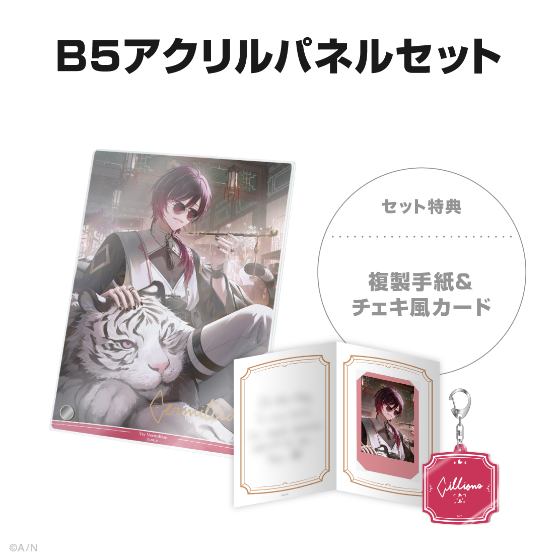 ヴェール ヴァーミリオン誕生日グッズ＆ボイス2025