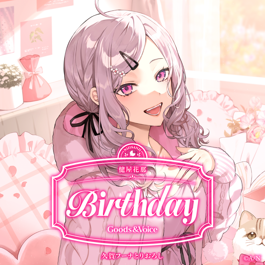 健屋花那誕生日グッズ＆ボイス2025