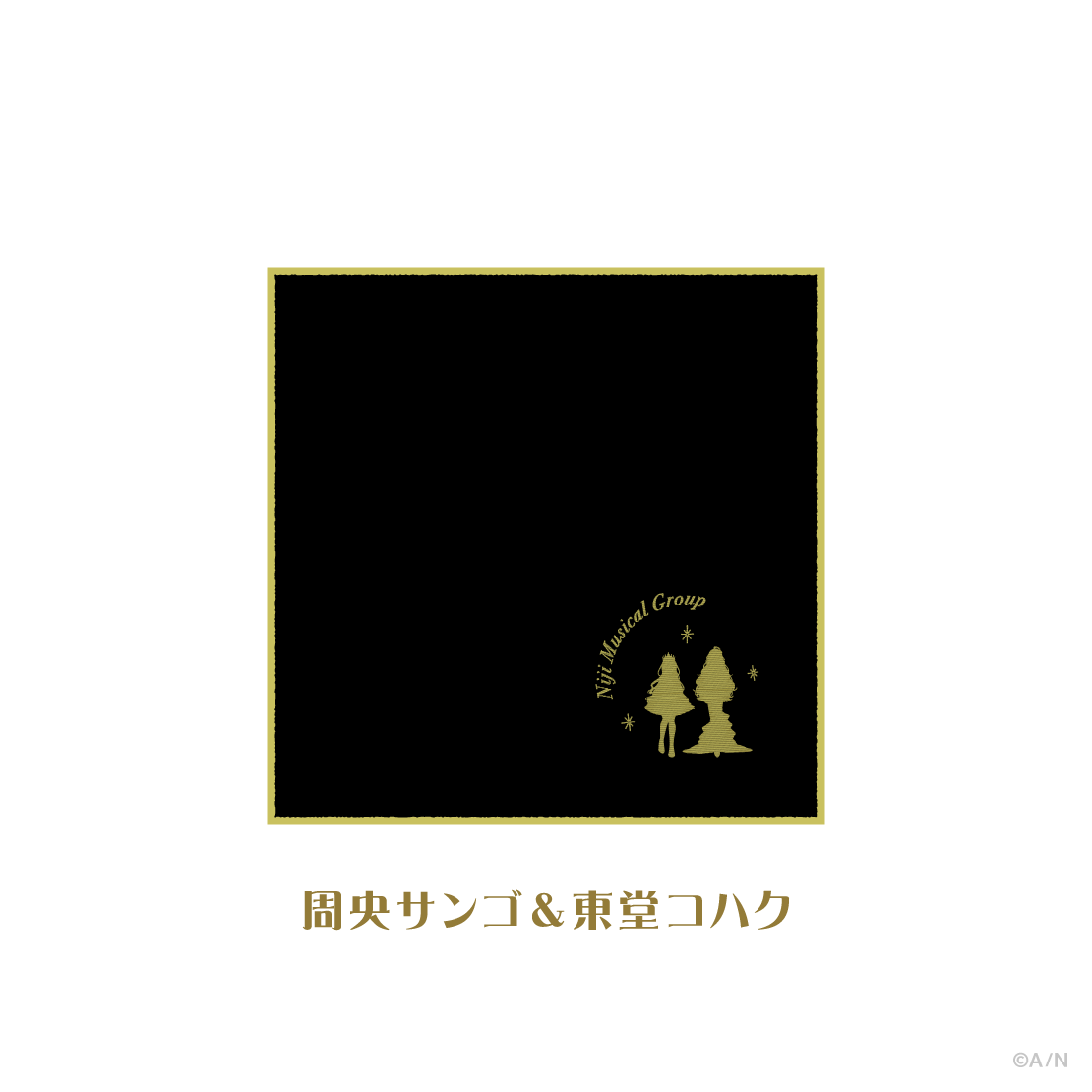 【オリジナルグッズ】ハンカチタオル【Happy Anniversary Happy Musical】