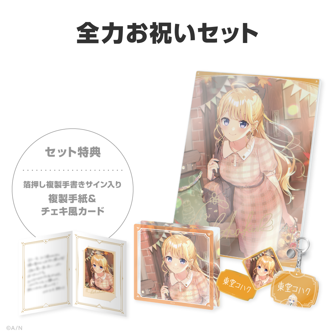 東堂コハク誕生日グッズ＆ボイス2026