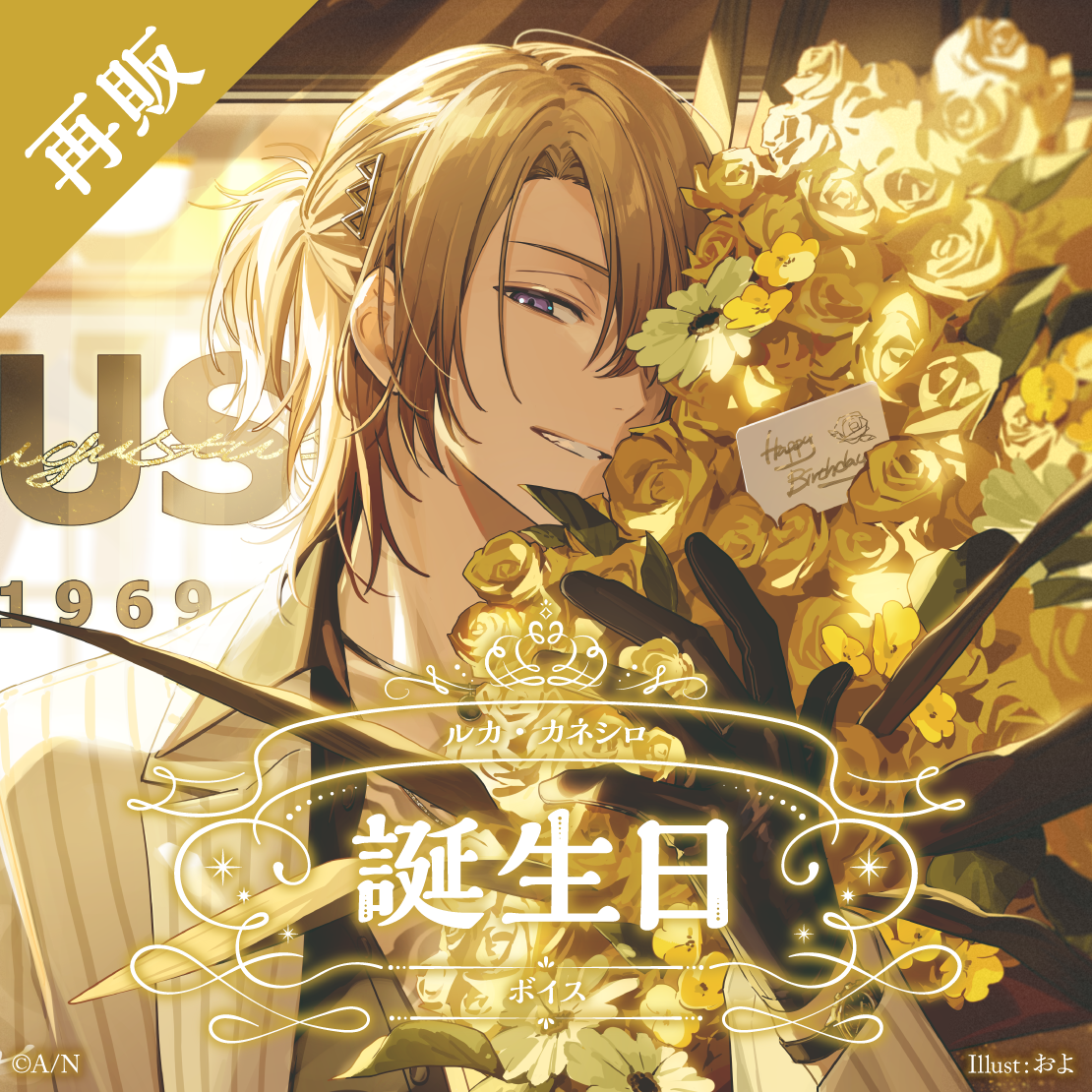【再販】ルカ・カネシロ 誕生日ボイス2025