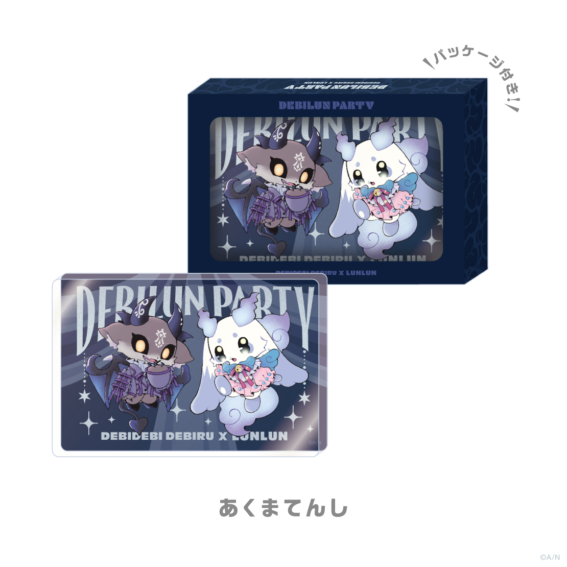 【でびるんぱ～てぃ～】アクリルブロック