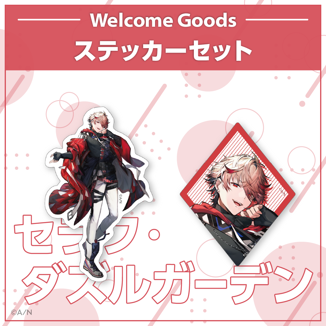 Welcome Goods】セラフ・ダズルガーデン｜にじさんじ