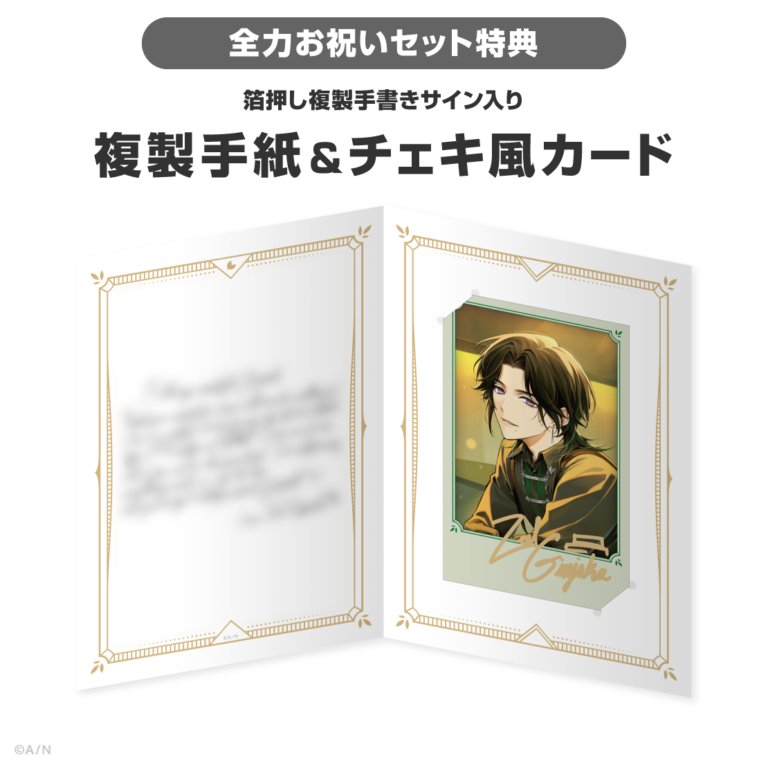 ジール・ギンジョウカ誕生日グッズ＆ボイス2026