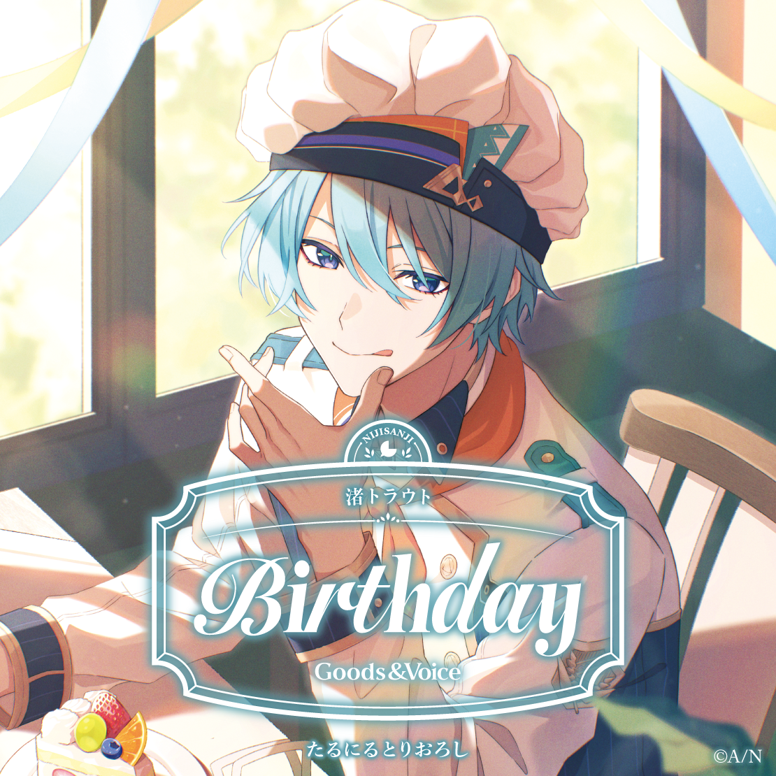 渚トラウト誕生日グッズ＆ボイス2025