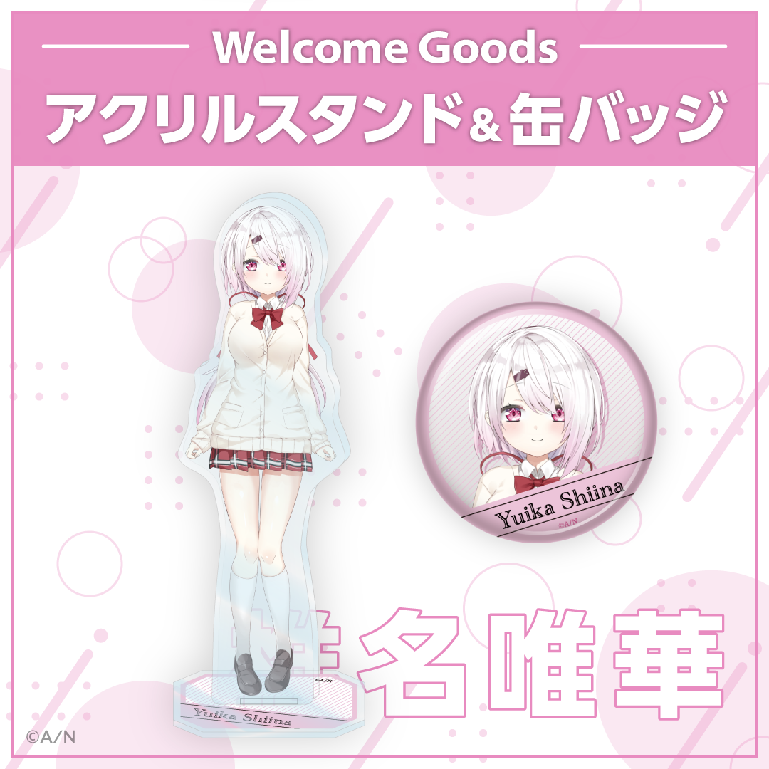 【Welcome Goods】椎名唯華