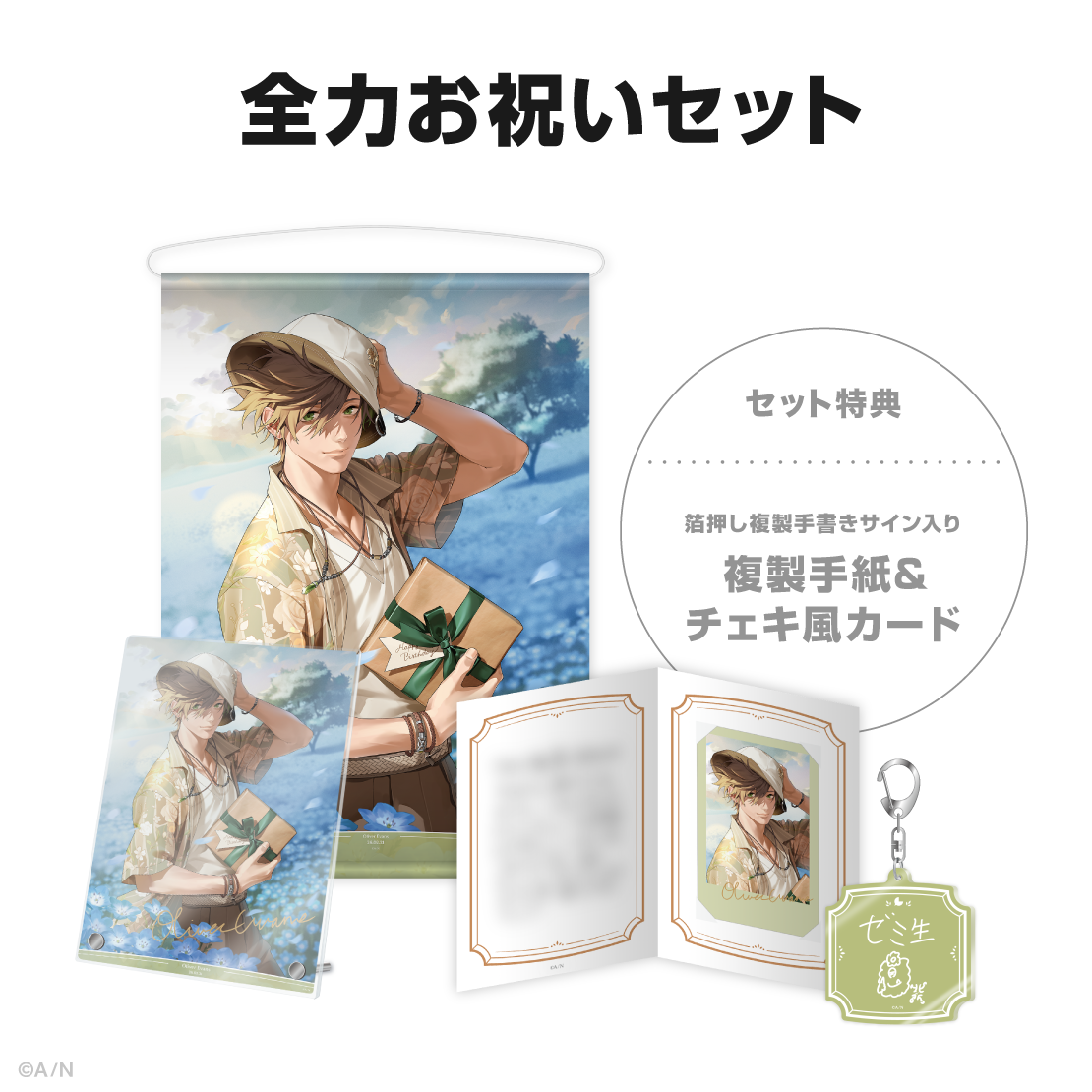 オリバー・エバンス誕生日グッズ＆ボイス2026