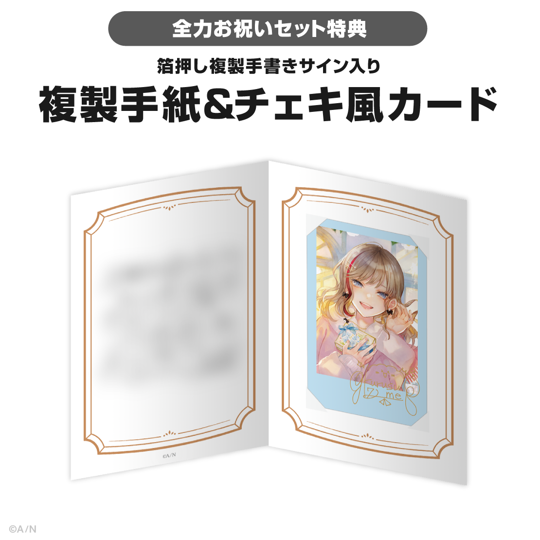 来栖夏芽誕生日グッズ＆ボイス2025