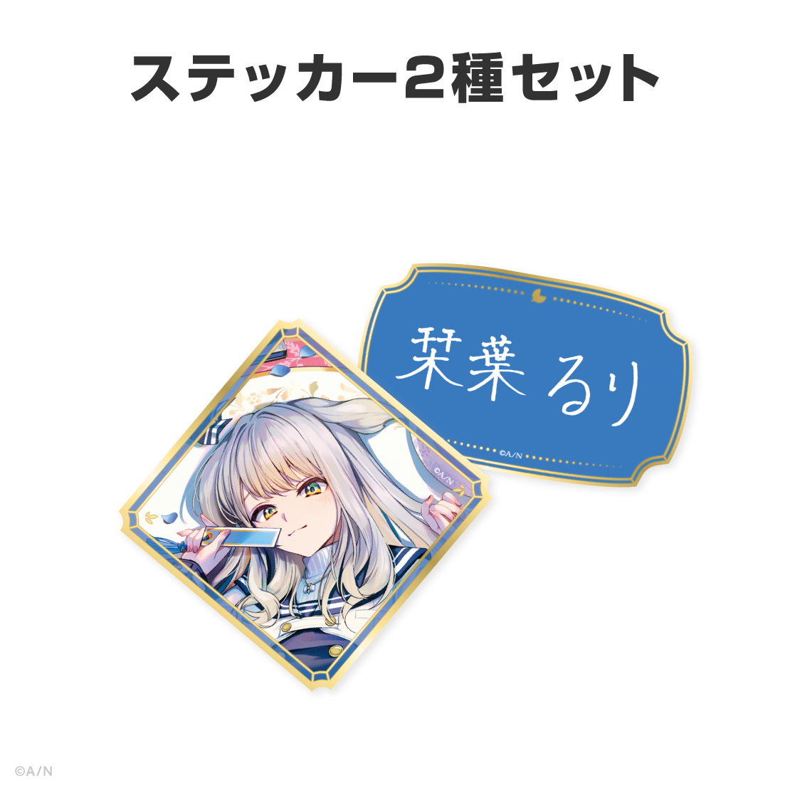栞葉るり誕生日グッズ＆ボイス2026