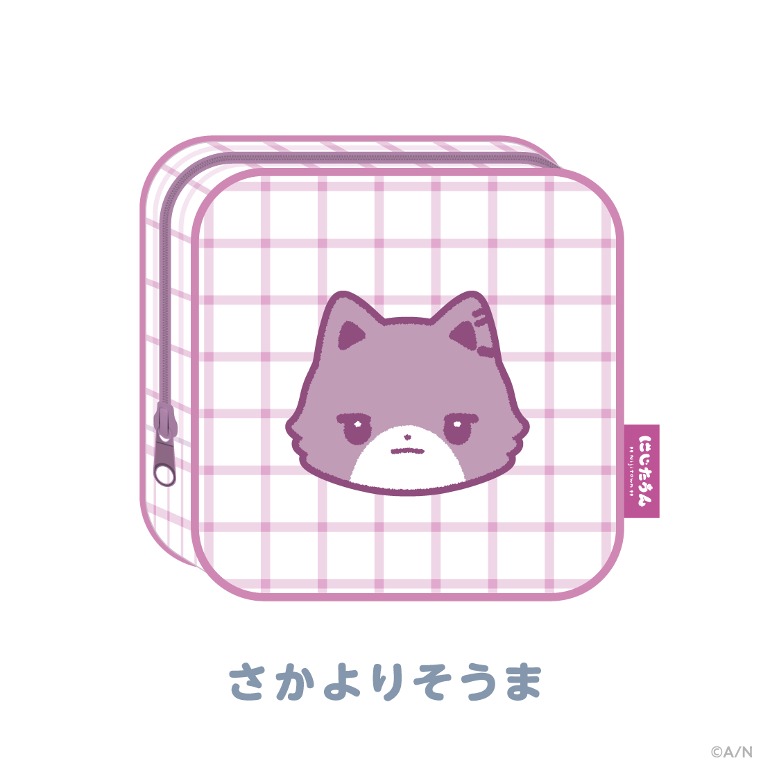 【にじたうんぐっず いち】ポーチ