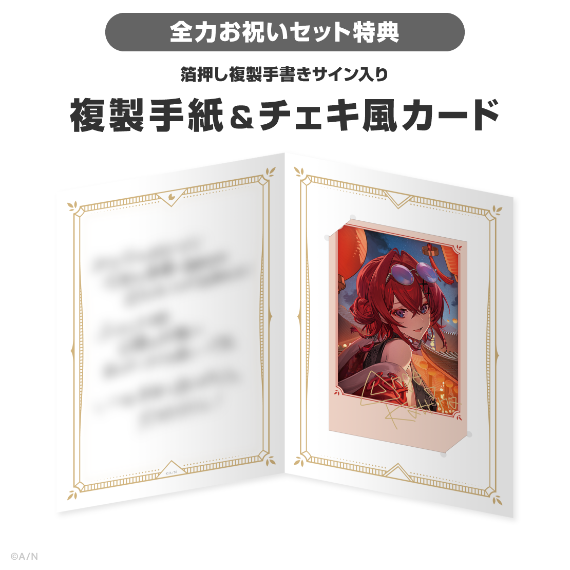 アンジュ・カトリーナ誕生日グッズ＆ボイス2026