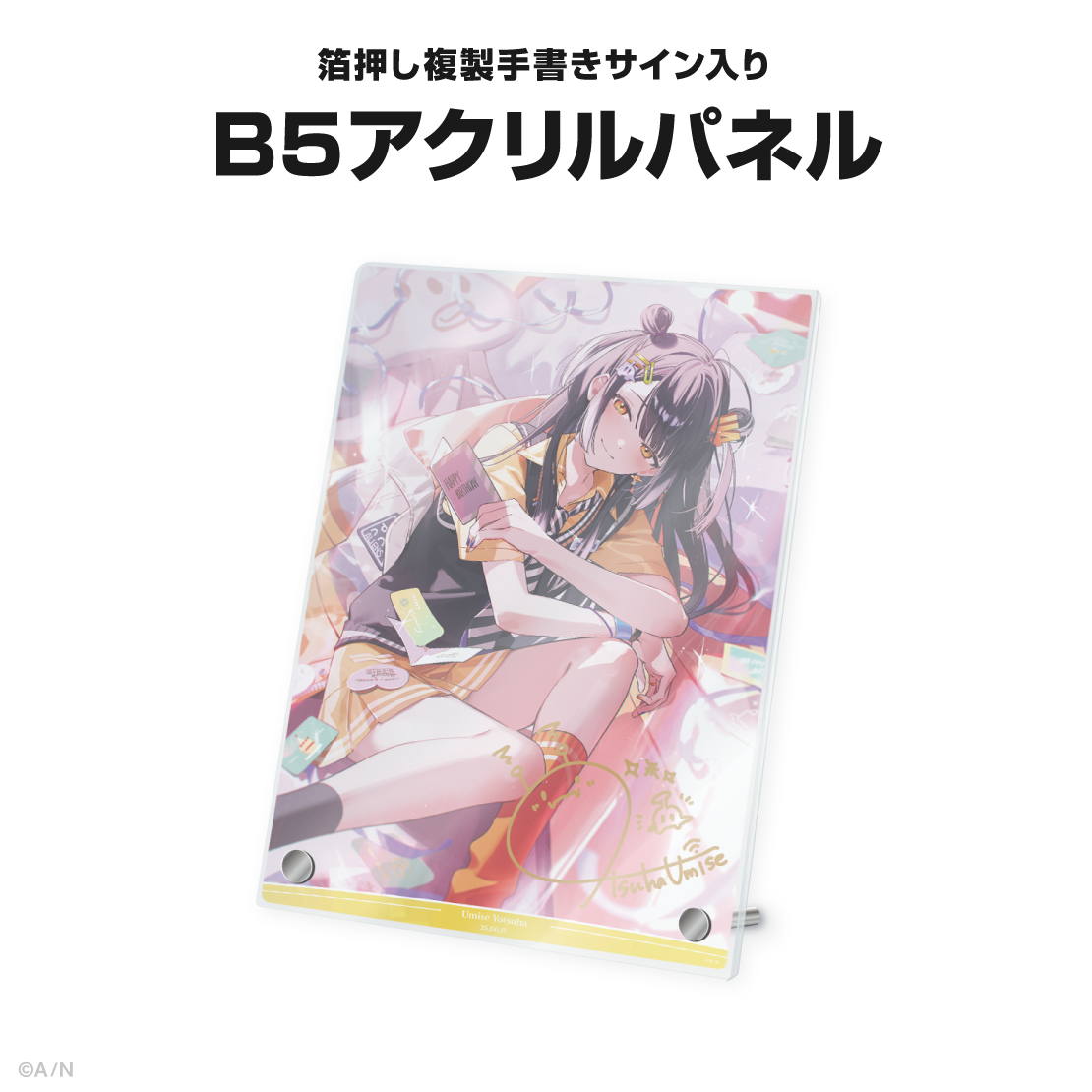 海妹四葉誕生日グッズ＆ボイス2025