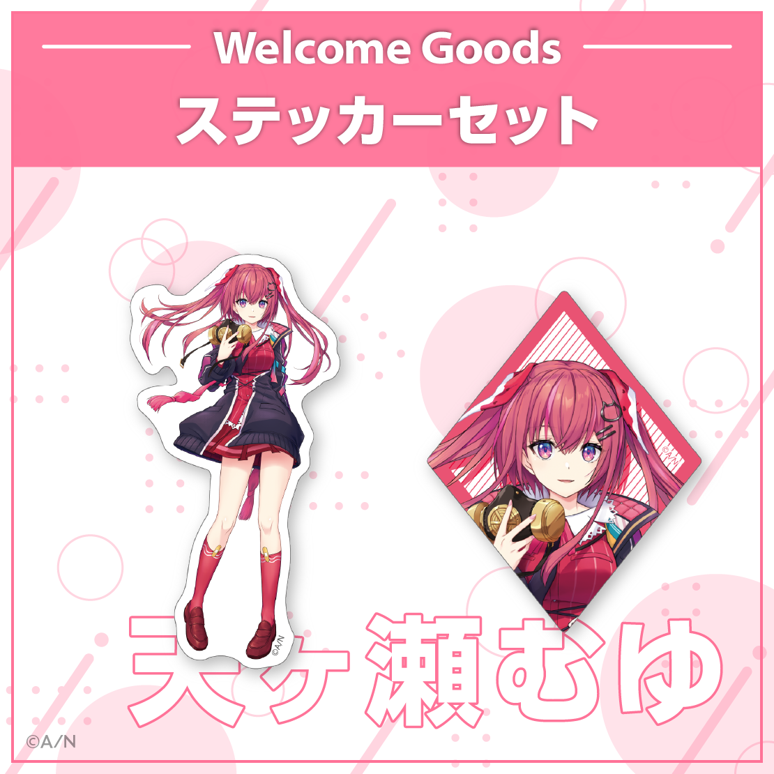 【にじさんじ:天ヶ瀬むゆ】グッズまとめ売り Welcome Goods】天ヶ瀬むゆ|にじさんじオフィシャルストア