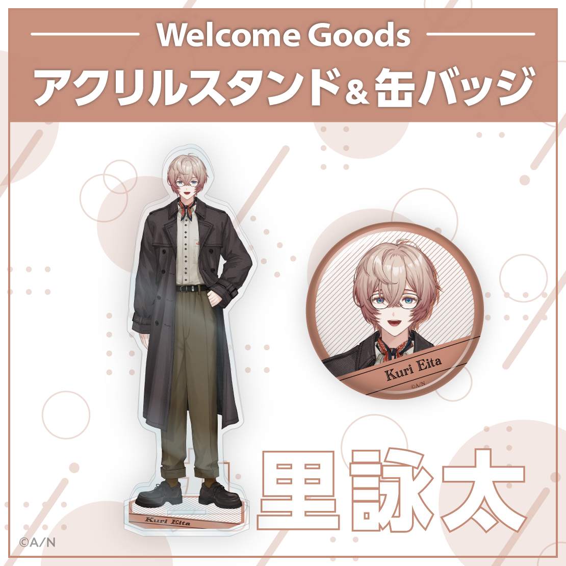 【Welcome Goods】九里詠太